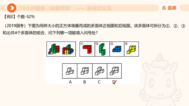 10次合集-完整18小时图推命题思维_20240915165753_2026考公资料_（05）超格_行测申论2025超格合集(行测&申论&政治理论)_判断2025超格判断推理全家桶狂刷1000题_课件