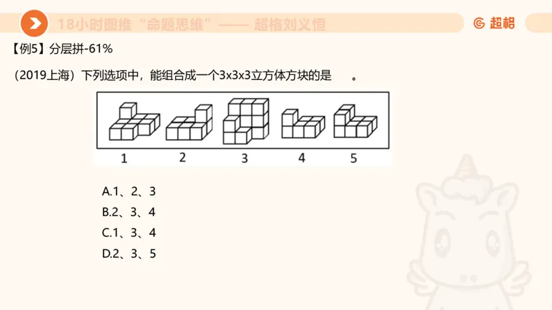 10次合集-完整18小时图推命题思维_20240915165753_2026考公资料_（05）超格_行测申论2025超格合集(行测&申论&政治理论)_判断2025超格判断推理全家桶狂刷1000题_课件