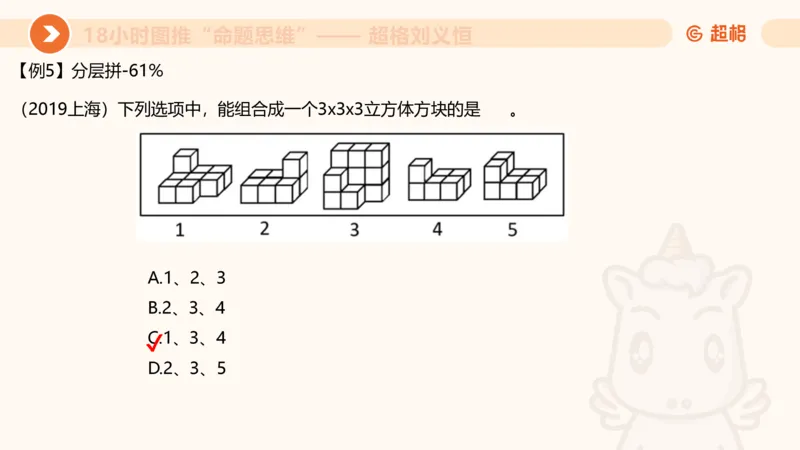 10次合集-完整18小时图推命题思维_20240915165753_2026考公资料_（05）超格_行测申论2025超格合集(行测&申论&政治理论)_判断2025超格判断推理全家桶狂刷1000题_课件