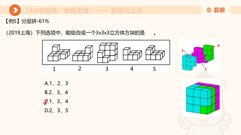 10次合集-完整18小时图推命题思维_20240915165753_2026考公资料_（05）超格_行测申论2025超格合集(行测&申论&政治理论)_判断2025超格判断推理全家桶狂刷1000题_课件