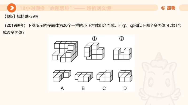 10次合集-完整18小时图推命题思维_20240915165753_2026考公资料_（05）超格_行测申论2025超格合集(行测&申论&政治理论)_判断2025超格判断推理全家桶狂刷1000题_课件