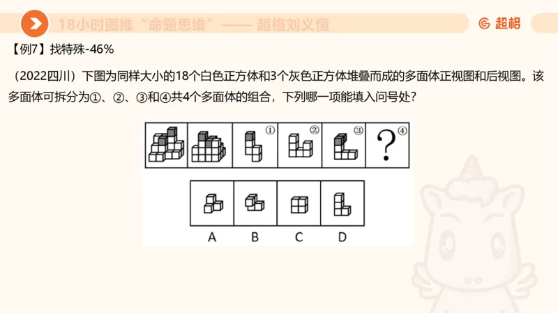 10次合集-完整18小时图推命题思维_20240915165753_2026考公资料_（05）超格_行测申论2025超格合集(行测&申论&政治理论)_判断2025超格判断推理全家桶狂刷1000题_课件