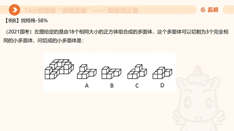 10次合集-完整18小时图推命题思维_20240915165753_2026考公资料_（05）超格_行测申论2025超格合集(行测&申论&政治理论)_判断2025超格判断推理全家桶狂刷1000题_课件