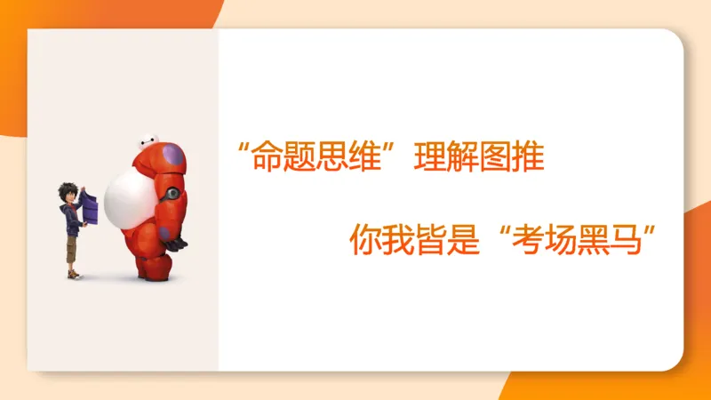 10次合集-完整18小时图推命题思维_20240915165753_2026考公资料_（05）超格_行测申论2025超格合集(行测&申论&政治理论)_判断2025超格判断推理全家桶狂刷1000题_课件