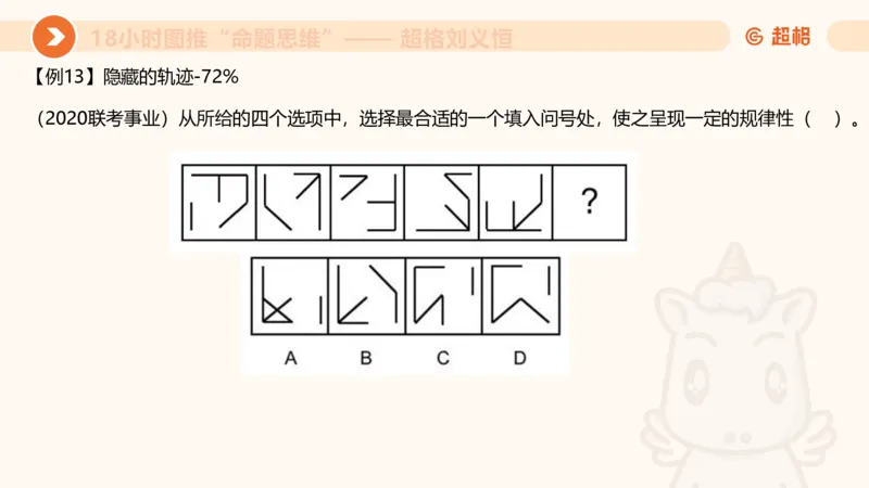 10次合集-完整18小时图推命题思维_20240915165753_2026考公资料_（05）超格_行测申论2025超格合集(行测&申论&政治理论)_判断2025超格判断推理全家桶狂刷1000题_课件