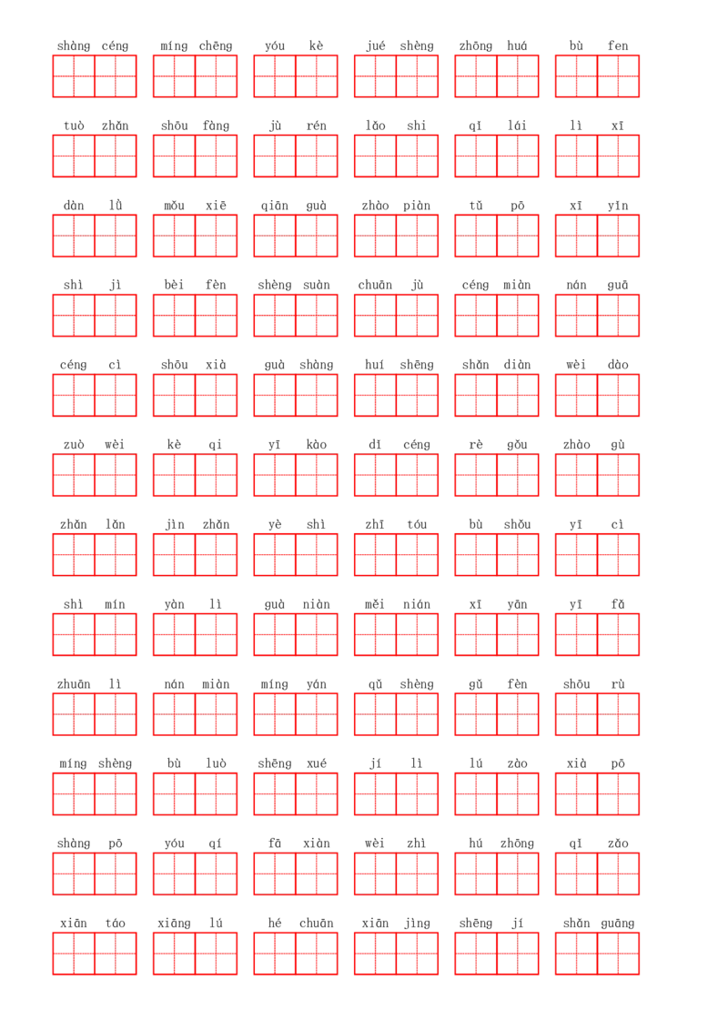 部编二年级上册第4单元(3)_二年级上下册资料_小学二年级学习资料-25年更新版_2-01、小学二年级语文上册_2-1-2、练习题、作业、试题、试卷_专项练习_语文二（上）看拼音写词语生字注音