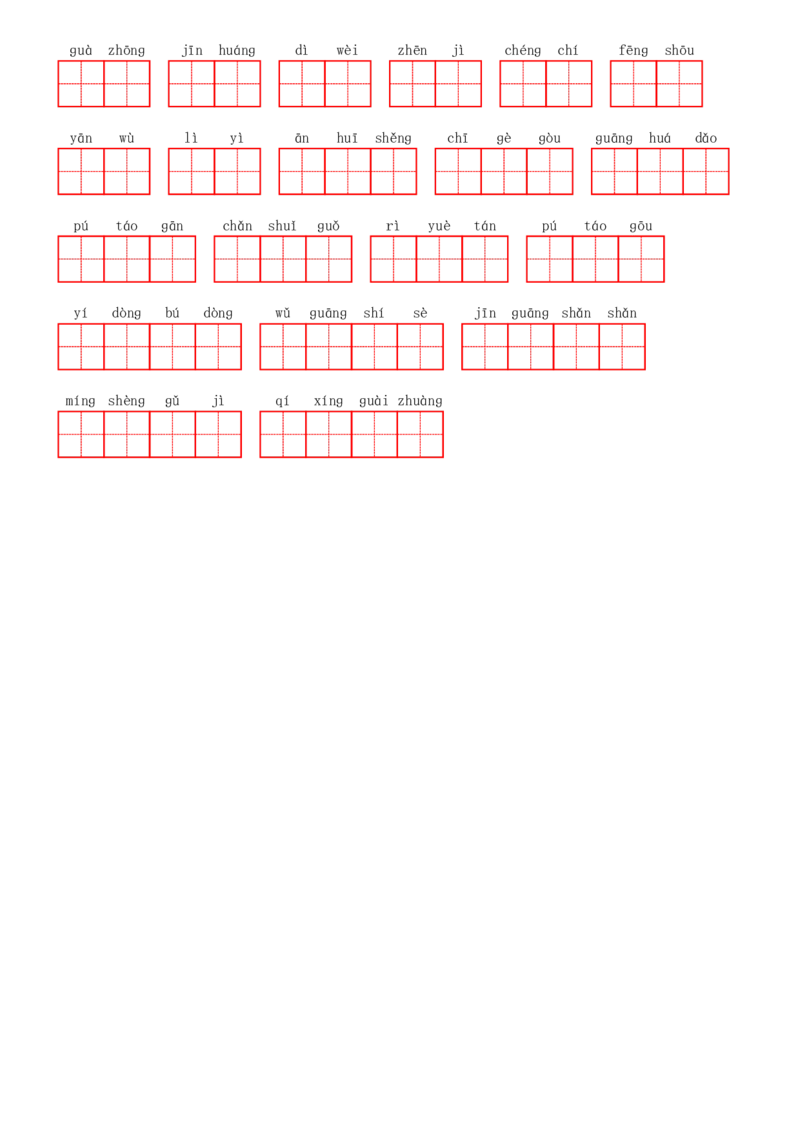 部编二年级上册第4单元(3)_二年级上下册资料_小学二年级学习资料-25年更新版_2-01、小学二年级语文上册_2-1-2、练习题、作业、试题、试卷_专项练习_语文二（上）看拼音写词语生字注音
