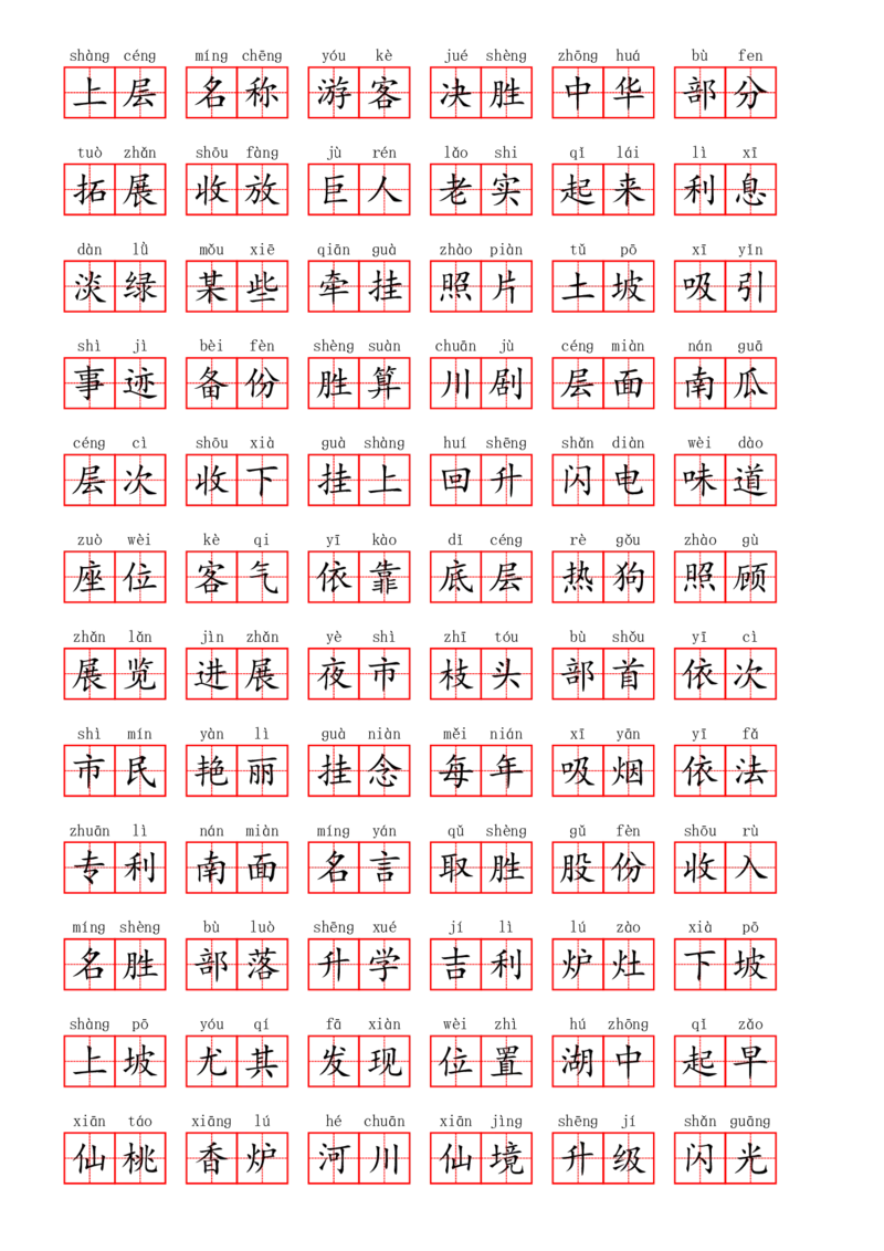 部编二年级上册第4单元(3)_二年级上下册资料_小学二年级学习资料-25年更新版_2-01、小学二年级语文上册_2-1-2、练习题、作业、试题、试卷_专项练习_语文二（上）看拼音写词语生字注音
