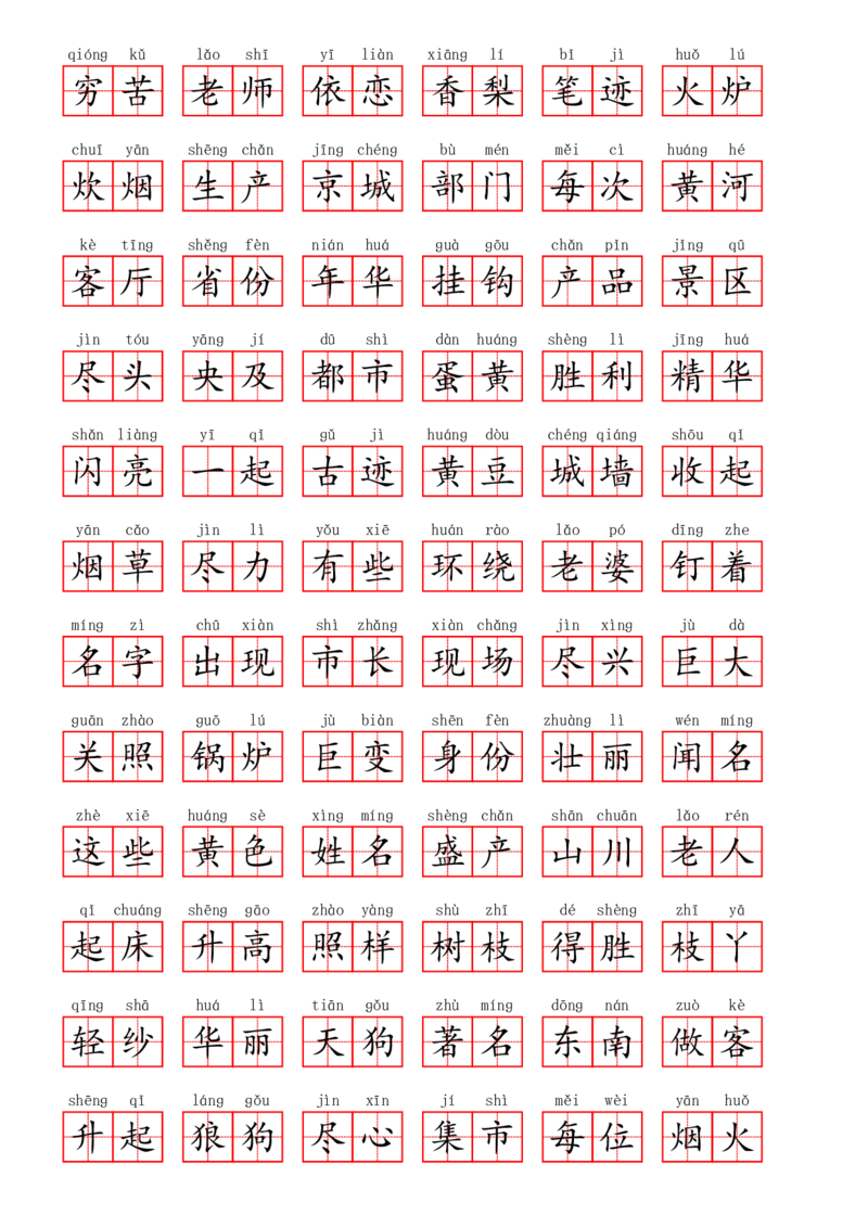 部编二年级上册第4单元(3)_二年级上下册资料_小学二年级学习资料-25年更新版_2-01、小学二年级语文上册_2-1-2、练习题、作业、试题、试卷_专项练习_语文二（上）看拼音写词语生字注音