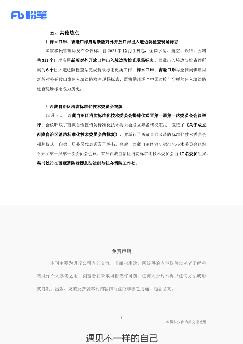 12月西藏时政汇总_2026考公资料_（10）粉笔_2026年国考980系统班FB_2026国考系统班资料汇总_时政汇总_各省12月份时政_西藏