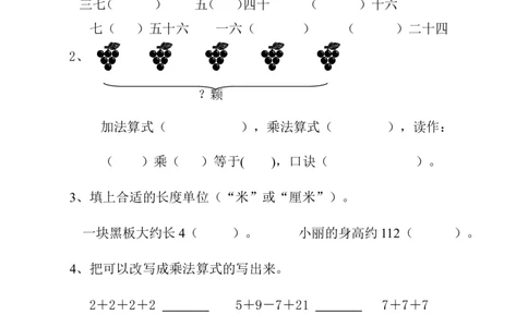 （沪教版）二年级数学上册期末数学试卷综合练习题-1_二年级上下册资料_小学二年级学习资料-25年更新版_2-03、小学二年级数学上册_2-3-2、练习题、作业、试题、试卷_沪教版_期末测试卷