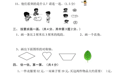 （沪教版）二年级数学上册期末数学试卷综合练习题-1_二年级上下册资料_小学二年级学习资料-25年更新版_2-03、小学二年级数学上册_2-3-2、练习题、作业、试题、试卷_沪教版_期末测试卷
