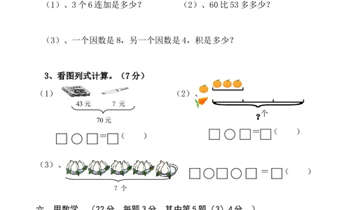 （沪教版）二年级数学上册期末数学试卷综合练习题-1_二年级上下册资料_小学二年级学习资料-25年更新版_2-03、小学二年级数学上册_2-3-2、练习题、作业、试题、试卷_沪教版_期末测试卷