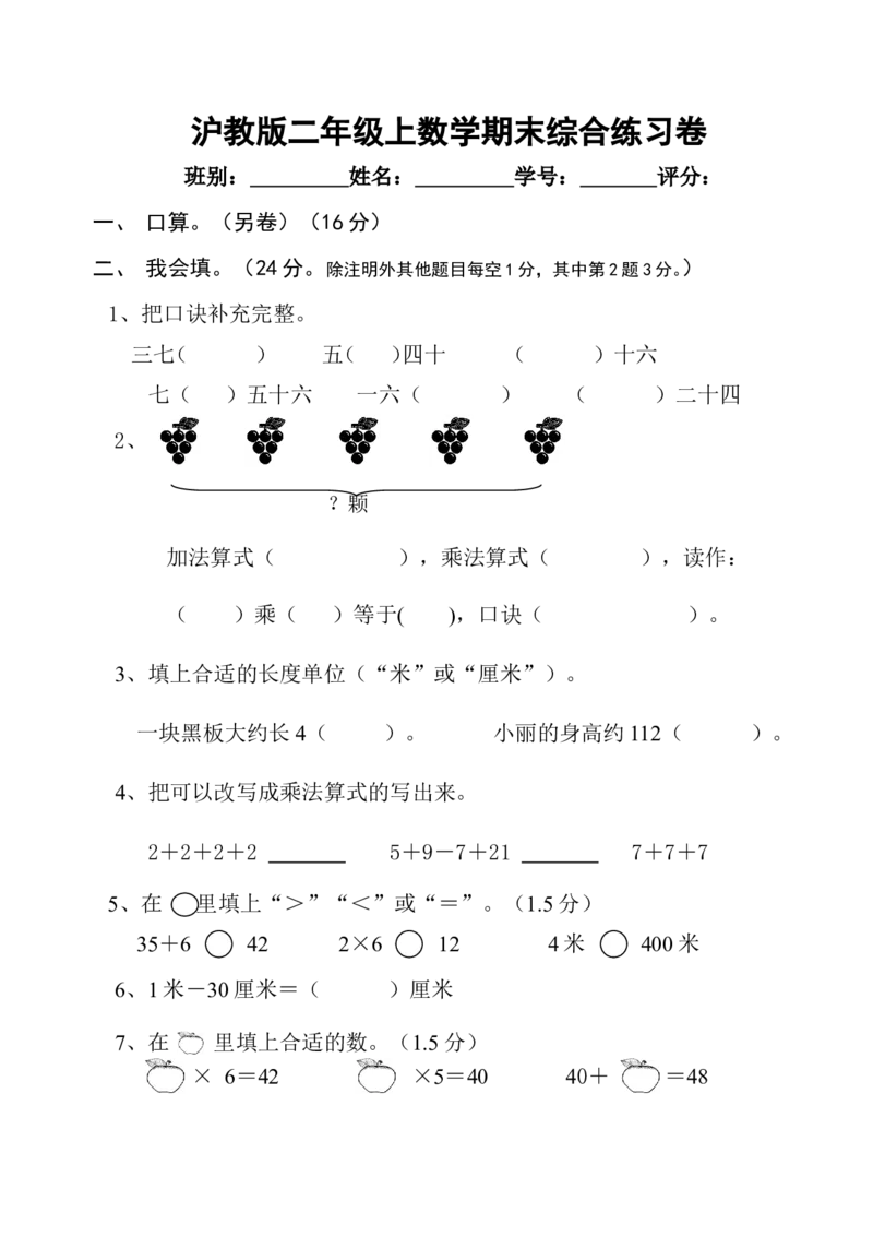 （沪教版）二年级数学上册期末数学试卷综合练习题-1_二年级上下册资料_小学二年级学习资料-25年更新版_2-03、小学二年级数学上册_2-3-2、练习题、作业、试题、试卷_沪教版_期末测试卷