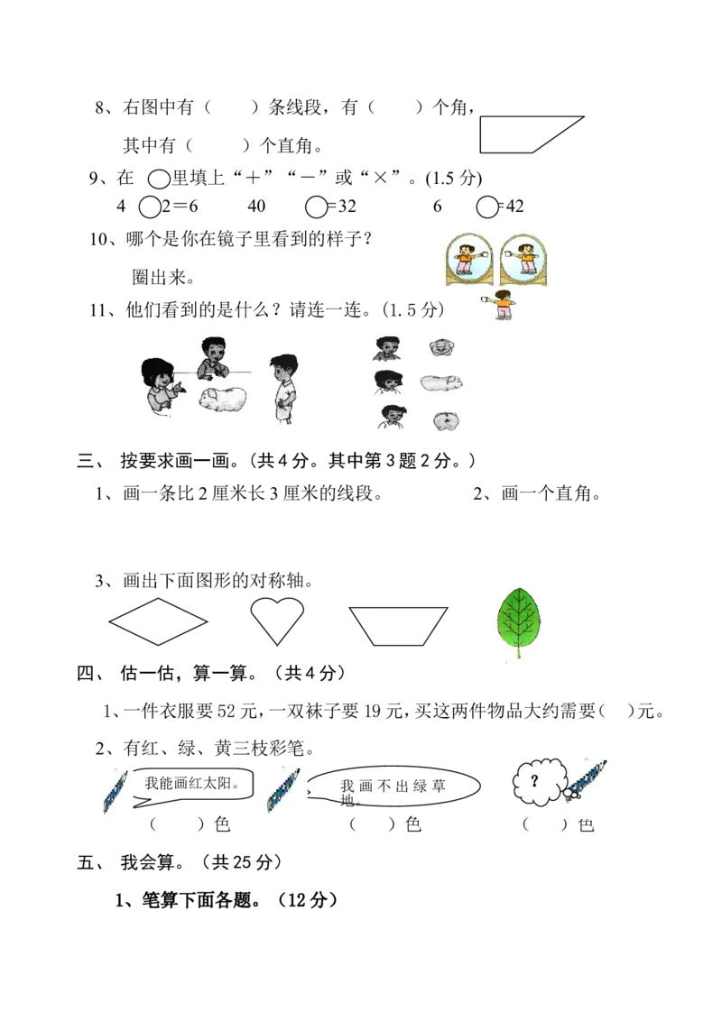 （沪教版）二年级数学上册期末数学试卷综合练习题-1_二年级上下册资料_小学二年级学习资料-25年更新版_2-03、小学二年级数学上册_2-3-2、练习题、作业、试题、试卷_沪教版_期末测试卷