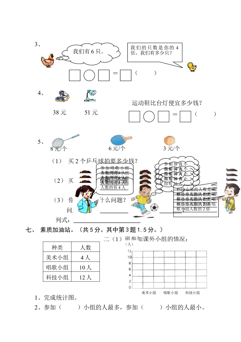 （沪教版）二年级数学上册期末数学试卷综合练习题-1_二年级上下册资料_小学二年级学习资料-25年更新版_2-03、小学二年级数学上册_2-3-2、练习题、作业、试题、试卷_沪教版_期末测试卷