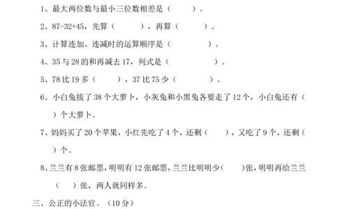 苏教版数学二年级上学期第1单元测试卷1_二年级上下册资料_二年级语数英上下册学习资料_3-7-3、小学二年级数学上册_苏教版_3、单元测试卷