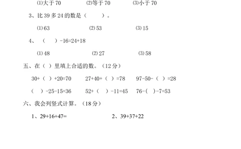 苏教版数学二年级上学期第1单元测试卷1_二年级上下册资料_二年级语数英上下册学习资料_3-7-3、小学二年级数学上册_苏教版_3、单元测试卷