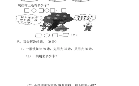 苏教版数学二年级上学期第1单元测试卷1_二年级上下册资料_二年级语数英上下册学习资料_3-7-3、小学二年级数学上册_苏教版_3、单元测试卷
