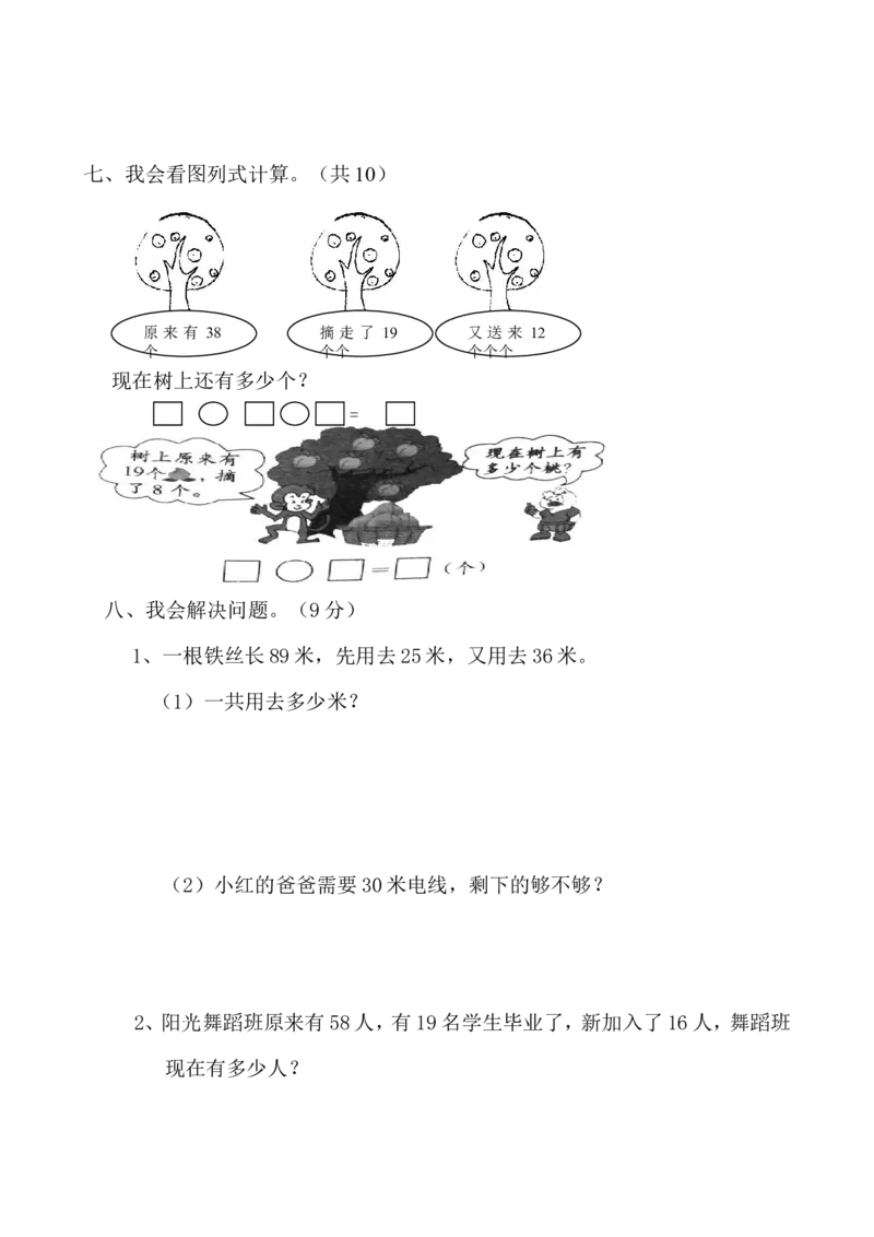 苏教版数学二年级上学期第1单元测试卷1_二年级上下册资料_二年级语数英上下册学习资料_3-7-3、小学二年级数学上册_苏教版_3、单元测试卷
