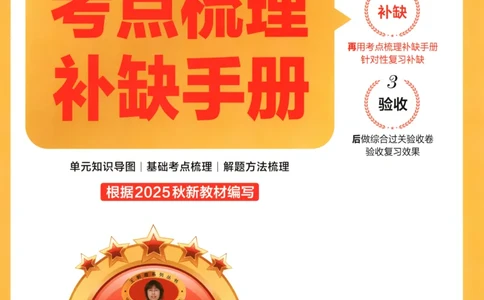 补缺手册_25秋小学语数英习题试卷_数学_苏教版_数学《王朝霞考点梳理时习卷》苏教25秋(1)_考点梳理时习卷数学SJ1上