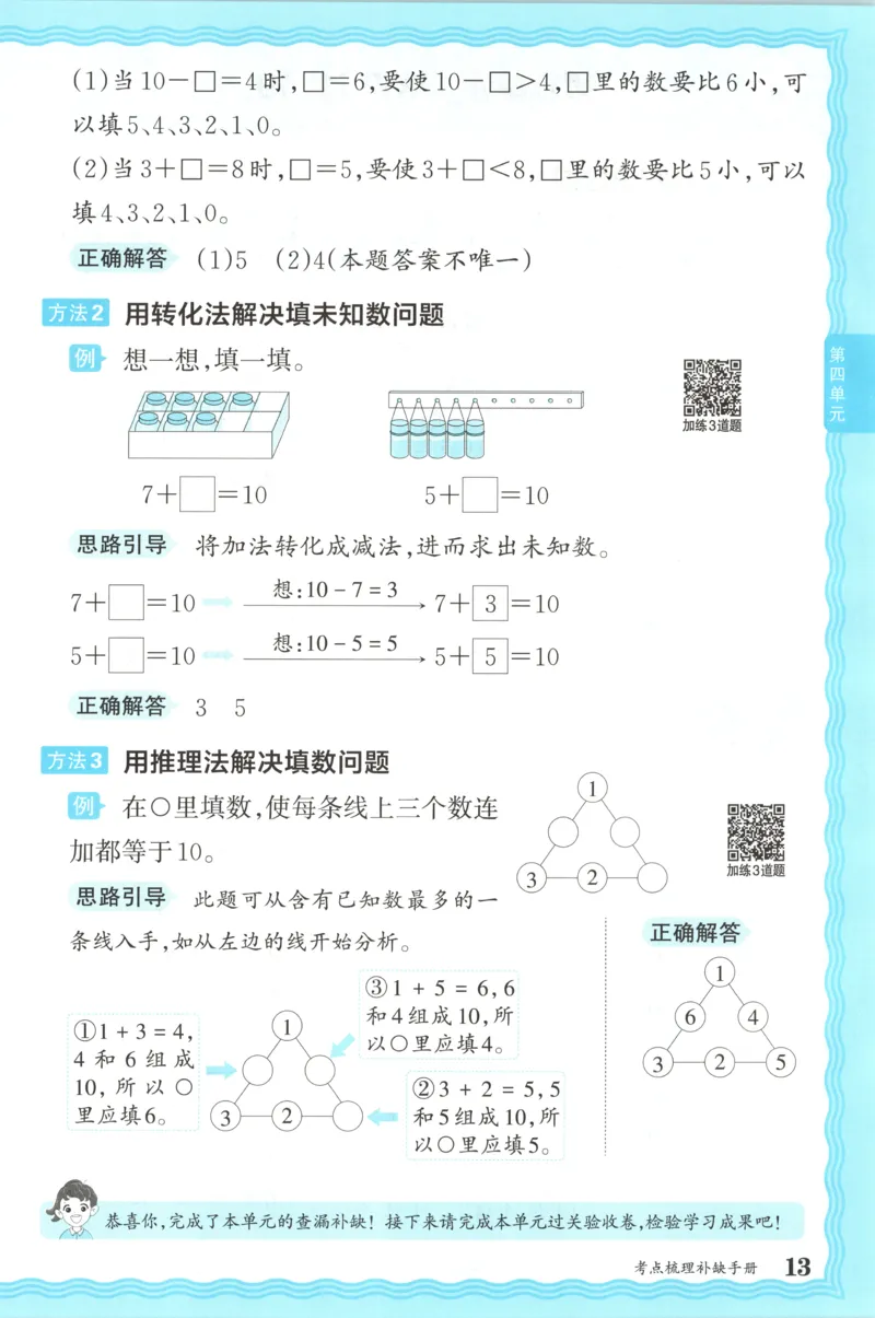 补缺手册_25秋小学语数英习题试卷_数学_苏教版_数学《王朝霞考点梳理时习卷》苏教25秋(1)_考点梳理时习卷数学SJ1上