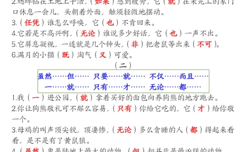 答案版四年级上册语文关联词专项_一到六小学晨读晚默晨诵晚读_四年级上册各类资料(小纸条知识点默写单)