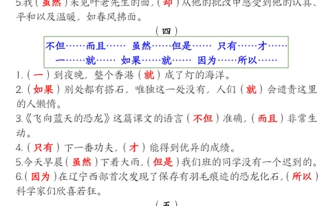 答案版四年级上册语文关联词专项_一到六小学晨读晚默晨诵晚读_四年级上册各类资料(小纸条知识点默写单)