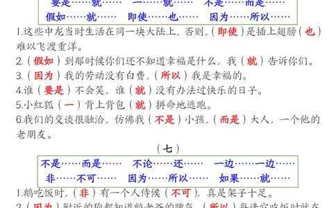 答案版四年级上册语文关联词专项_一到六小学晨读晚默晨诵晚读_四年级上册各类资料(小纸条知识点默写单)