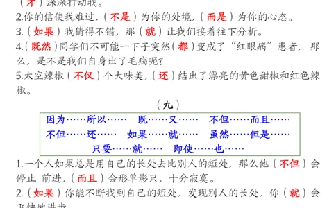 答案版四年级上册语文关联词专项_一到六小学晨读晚默晨诵晚读_四年级上册各类资料(小纸条知识点默写单)