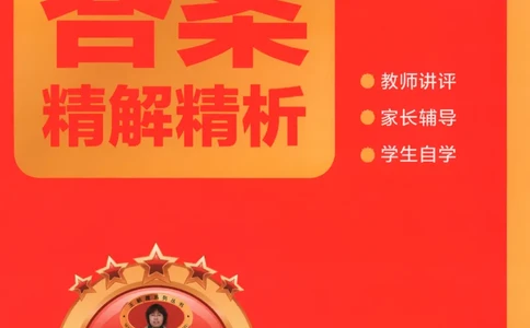 答案_25秋小学语数英习题试卷_数学_人教版_25秋1-6年级上册数学《王朝霞考点梳理时习卷》_六年数学上册《王朝霞考点梳理时习卷》人教25秋