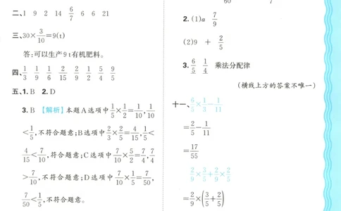 答案_25秋小学语数英习题试卷_数学_人教版_25秋1-6年级上册数学《王朝霞考点梳理时习卷》_六年数学上册《王朝霞考点梳理时习卷》人教25秋