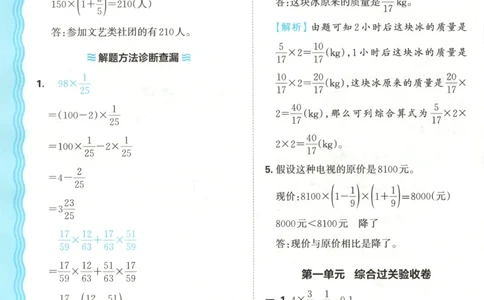 答案_25秋小学语数英习题试卷_数学_人教版_25秋1-6年级上册数学《王朝霞考点梳理时习卷》_六年数学上册《王朝霞考点梳理时习卷》人教25秋