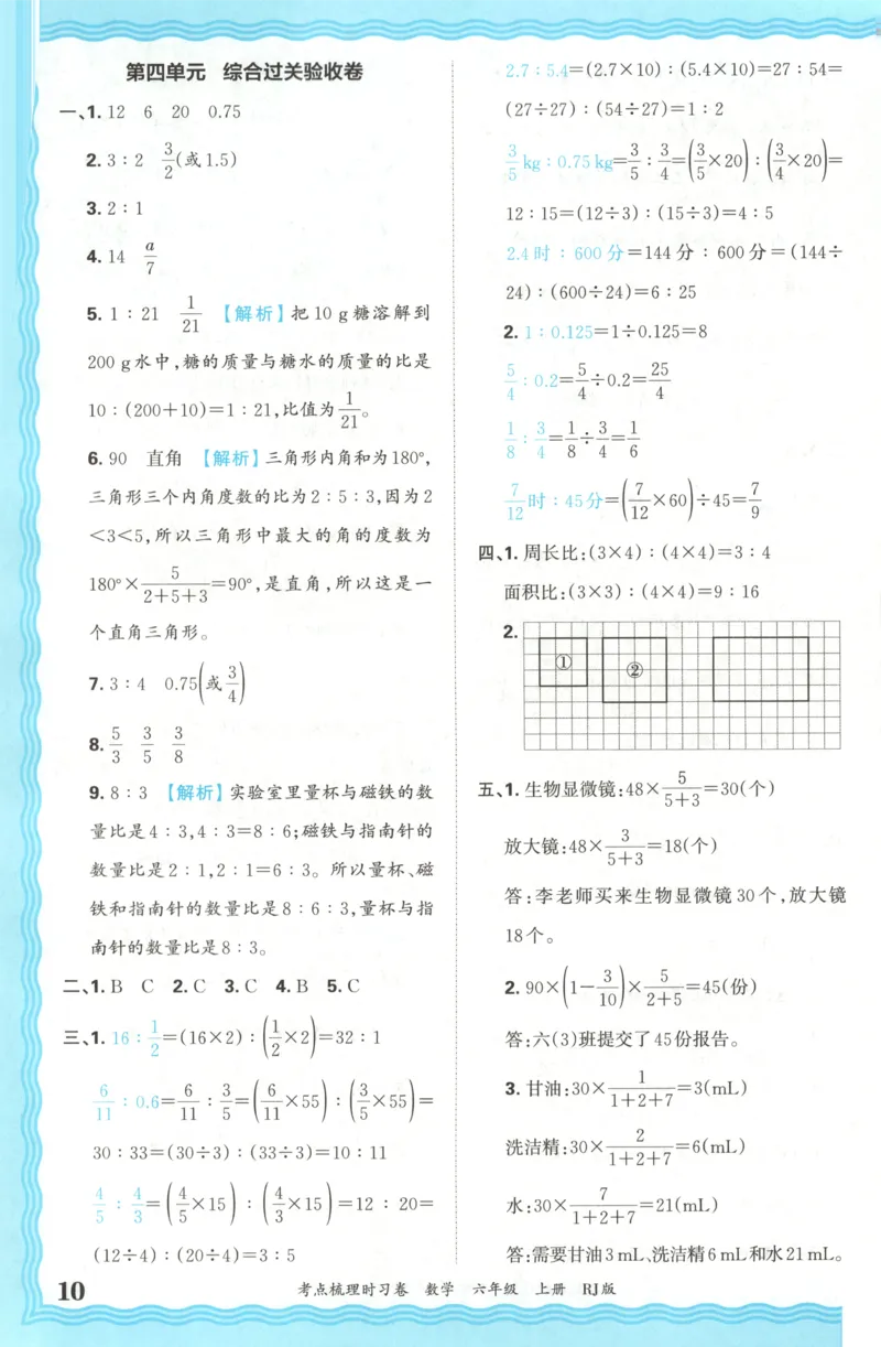 答案_25秋小学语数英习题试卷_数学_人教版_25秋1-6年级上册数学《王朝霞考点梳理时习卷》_六年数学上册《王朝霞考点梳理时习卷》人教25秋