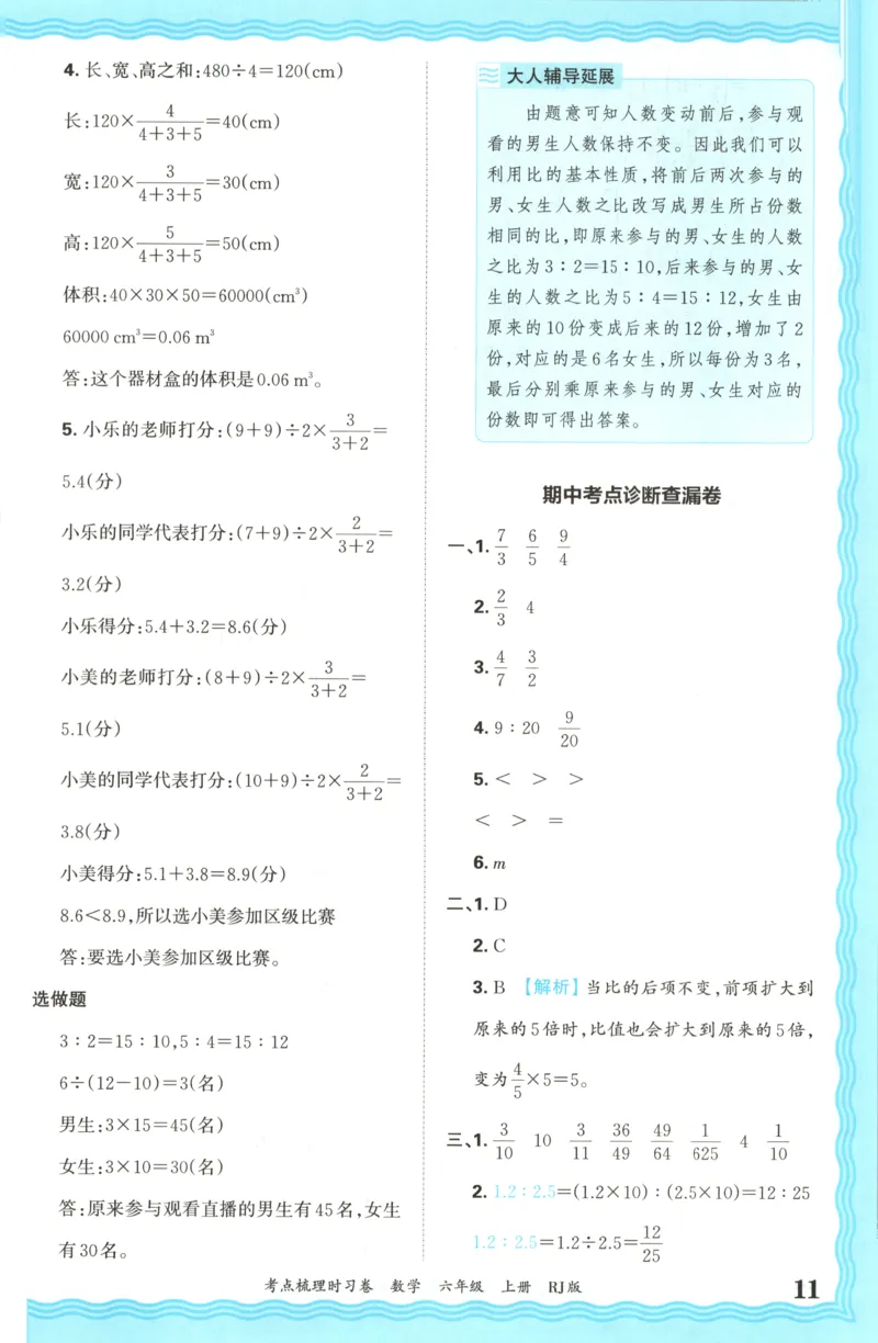 答案_25秋小学语数英习题试卷_数学_人教版_25秋1-6年级上册数学《王朝霞考点梳理时习卷》_六年数学上册《王朝霞考点梳理时习卷》人教25秋