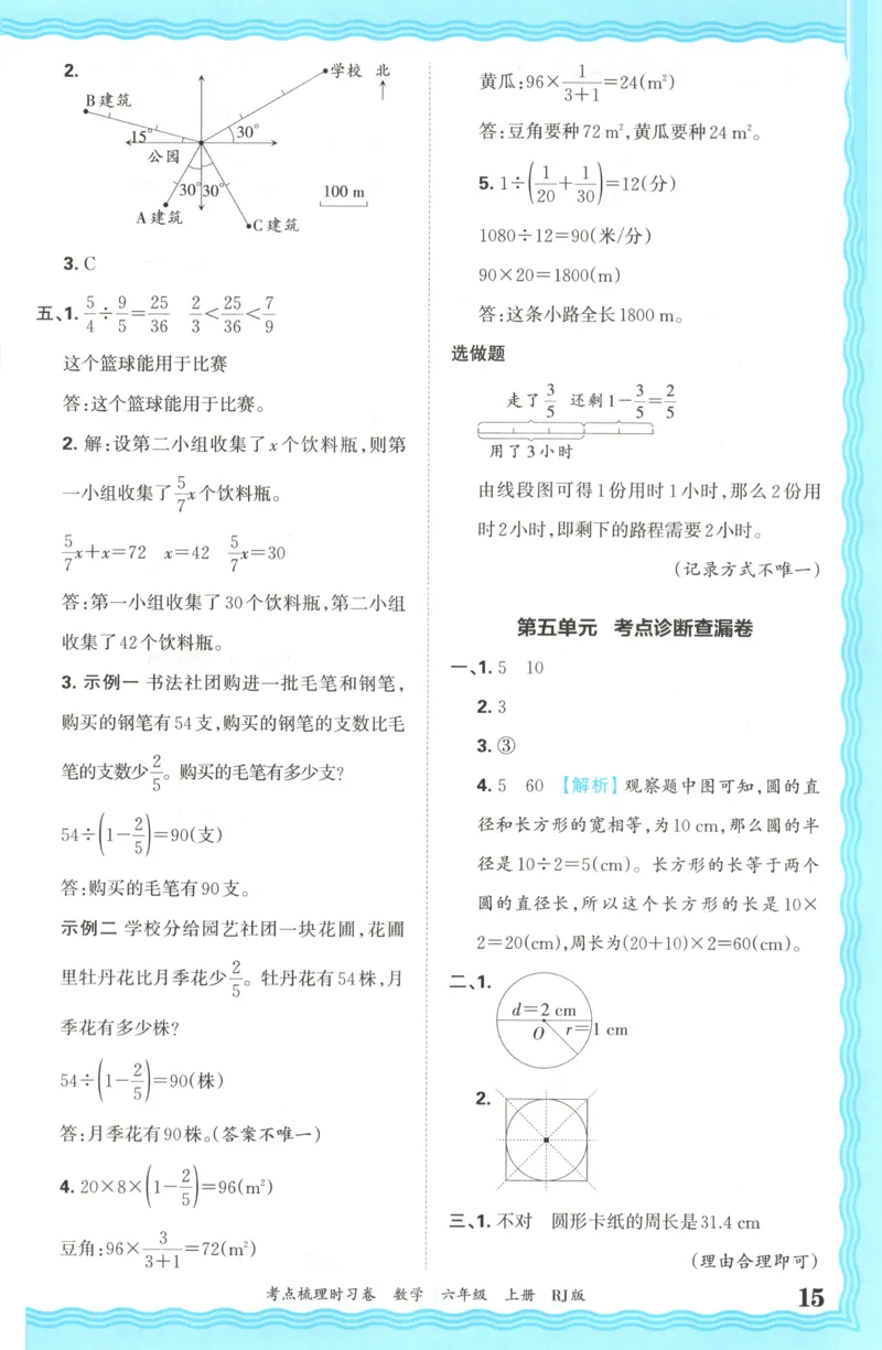 答案_25秋小学语数英习题试卷_数学_人教版_25秋1-6年级上册数学《王朝霞考点梳理时习卷》_六年数学上册《王朝霞考点梳理时习卷》人教25秋