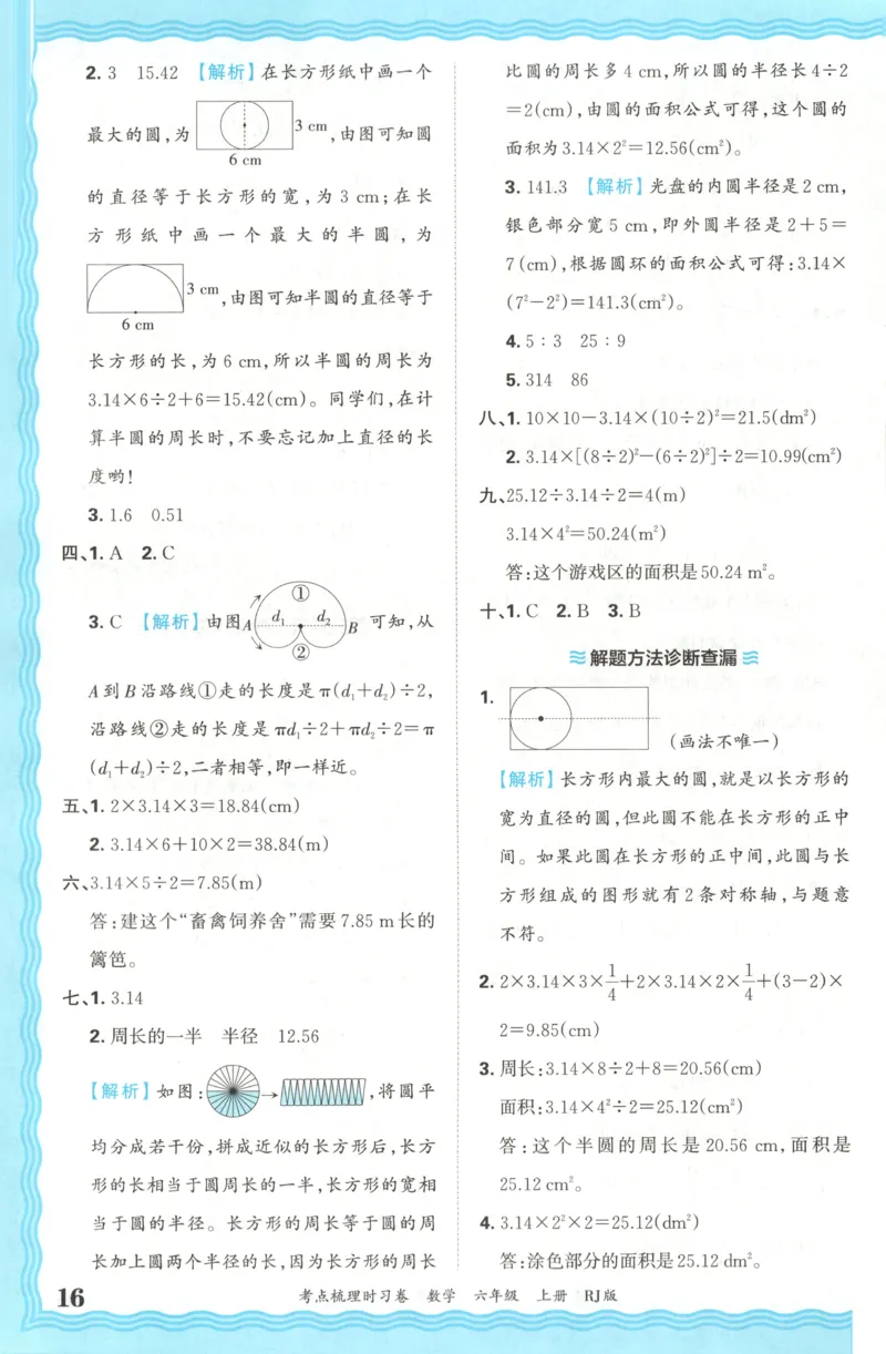 答案_25秋小学语数英习题试卷_数学_人教版_25秋1-6年级上册数学《王朝霞考点梳理时习卷》_六年数学上册《王朝霞考点梳理时习卷》人教25秋