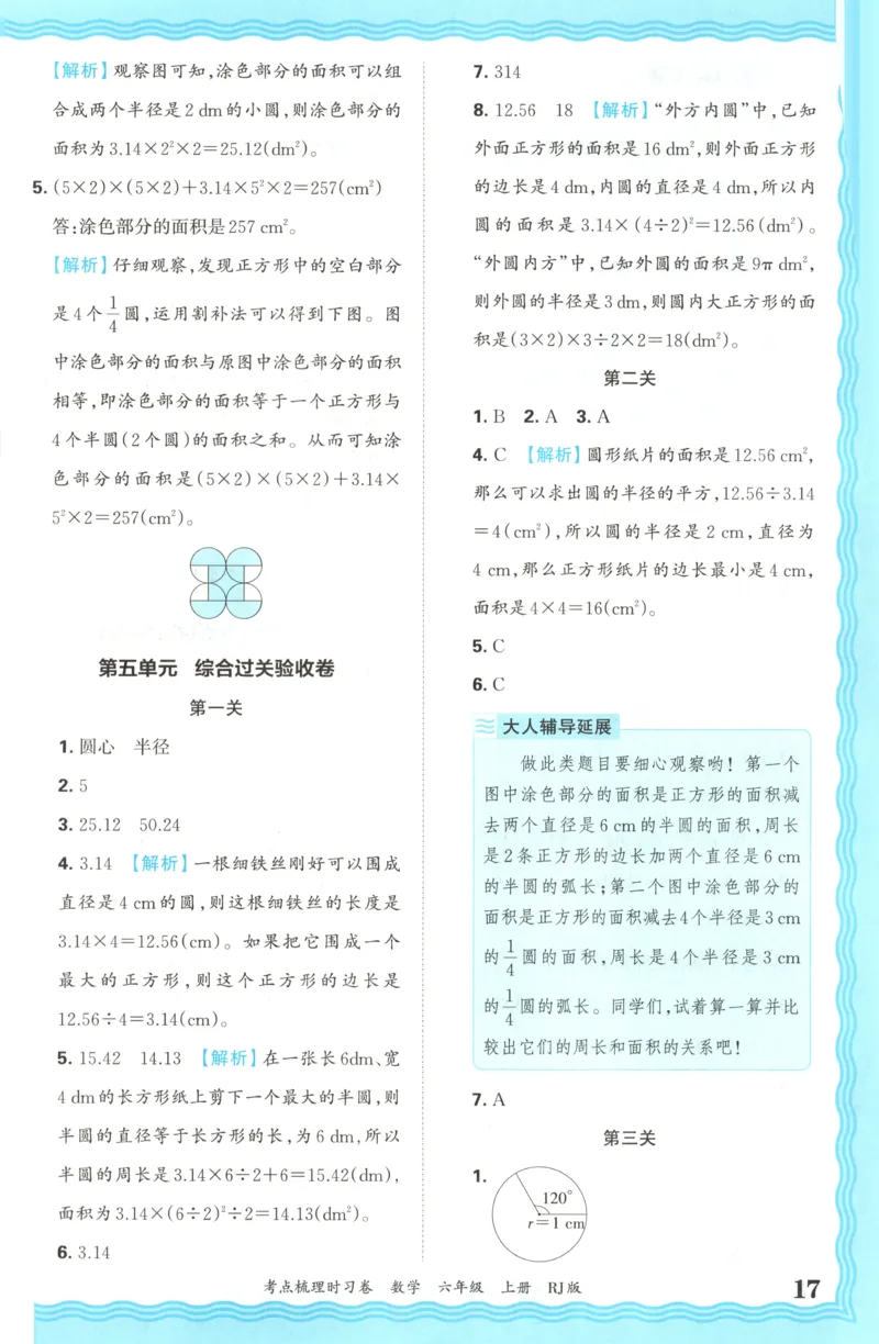 答案_25秋小学语数英习题试卷_数学_人教版_25秋1-6年级上册数学《王朝霞考点梳理时习卷》_六年数学上册《王朝霞考点梳理时习卷》人教25秋