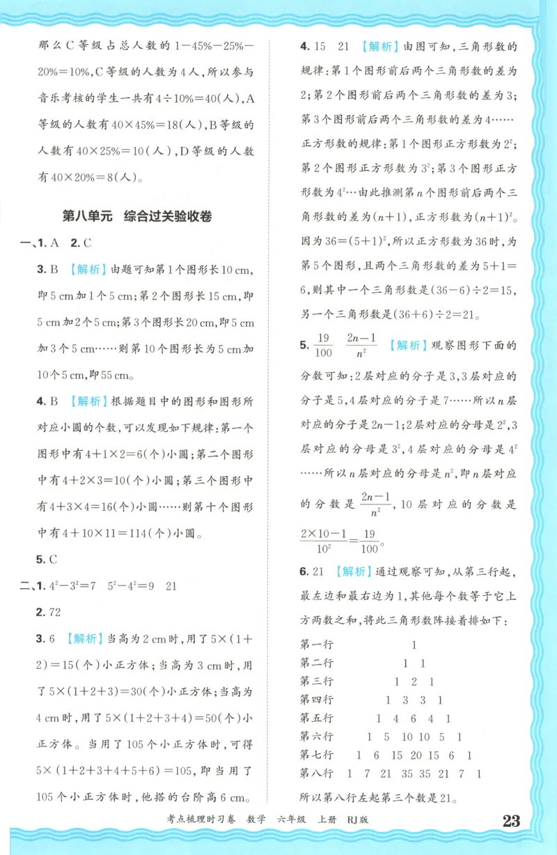 答案_25秋小学语数英习题试卷_数学_人教版_25秋1-6年级上册数学《王朝霞考点梳理时习卷》_六年数学上册《王朝霞考点梳理时习卷》人教25秋