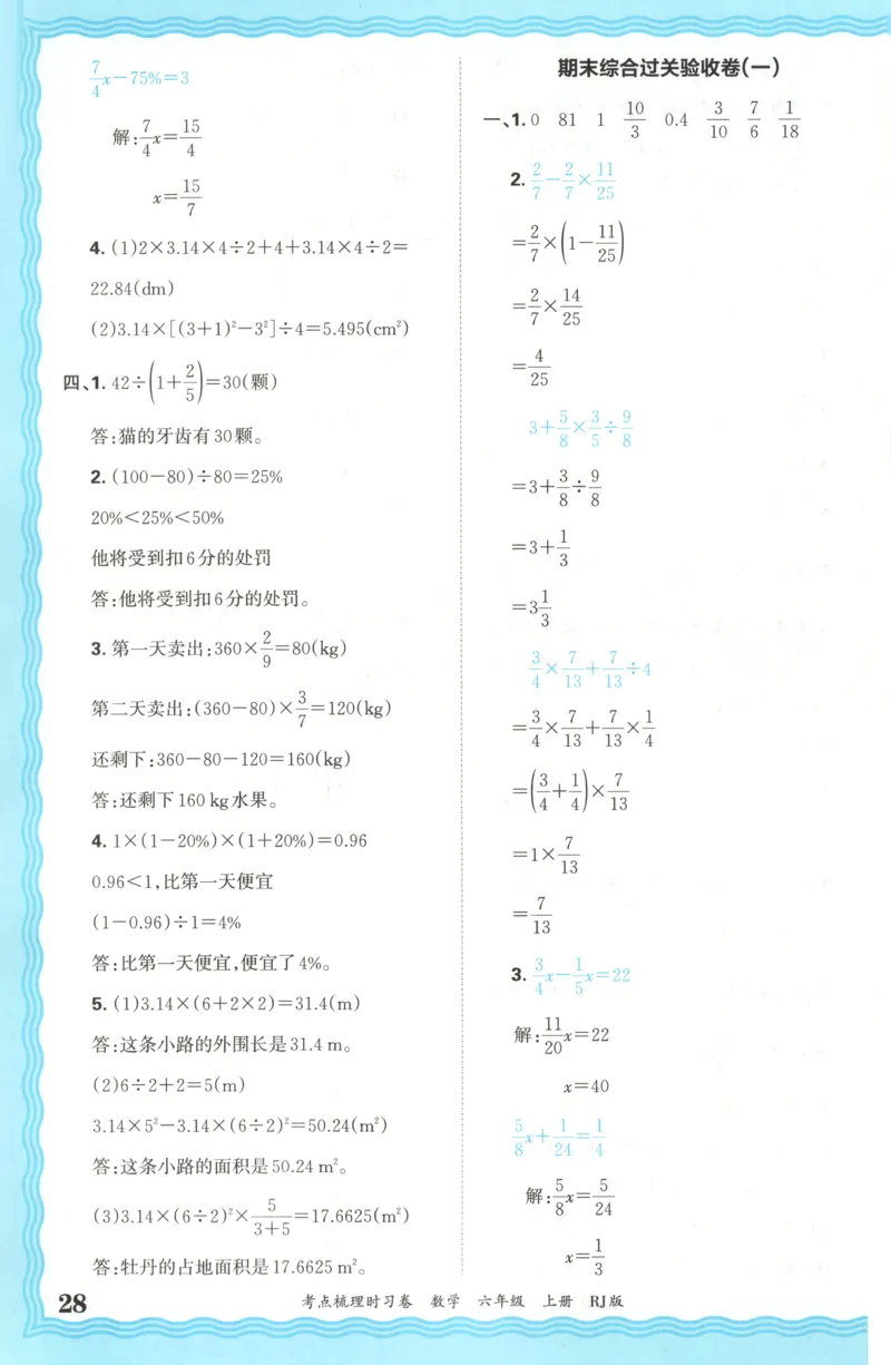 答案_25秋小学语数英习题试卷_数学_人教版_25秋1-6年级上册数学《王朝霞考点梳理时习卷》_六年数学上册《王朝霞考点梳理时习卷》人教25秋