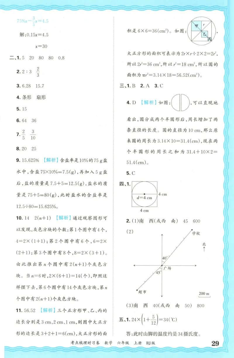 答案_25秋小学语数英习题试卷_数学_人教版_25秋1-6年级上册数学《王朝霞考点梳理时习卷》_六年数学上册《王朝霞考点梳理时习卷》人教25秋