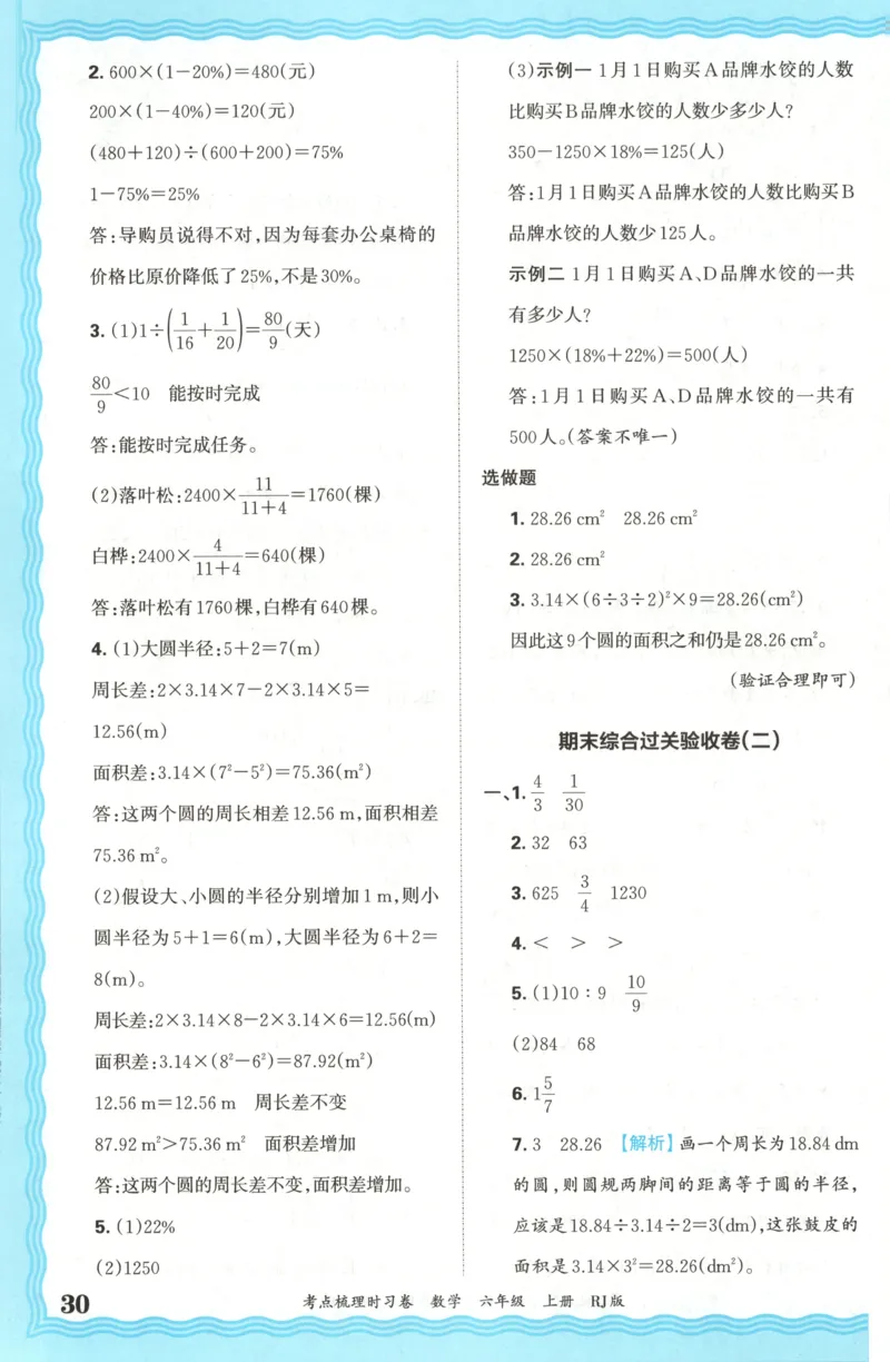 答案_25秋小学语数英习题试卷_数学_人教版_25秋1-6年级上册数学《王朝霞考点梳理时习卷》_六年数学上册《王朝霞考点梳理时习卷》人教25秋