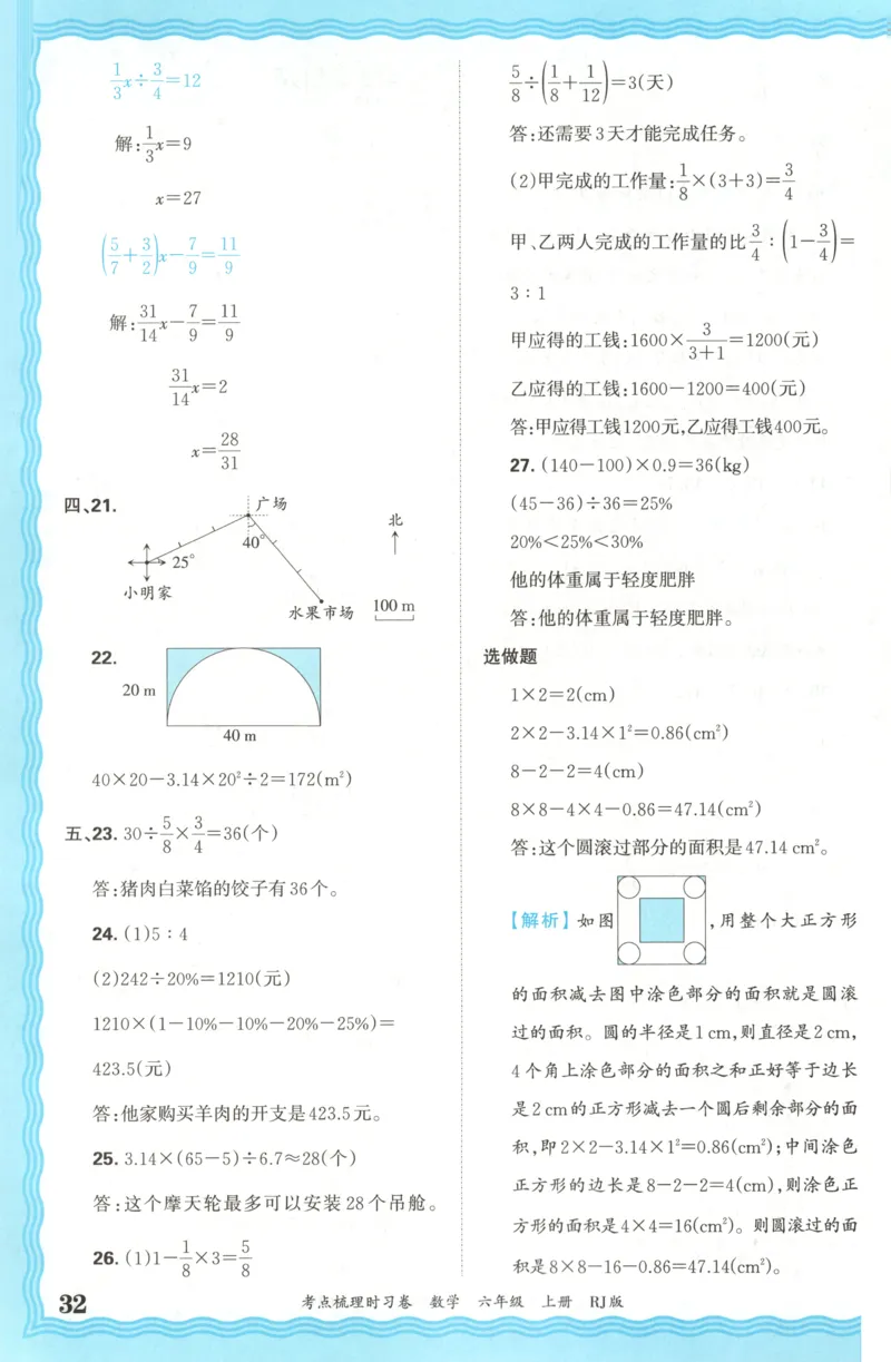 答案_25秋小学语数英习题试卷_数学_人教版_25秋1-6年级上册数学《王朝霞考点梳理时习卷》_六年数学上册《王朝霞考点梳理时习卷》人教25秋