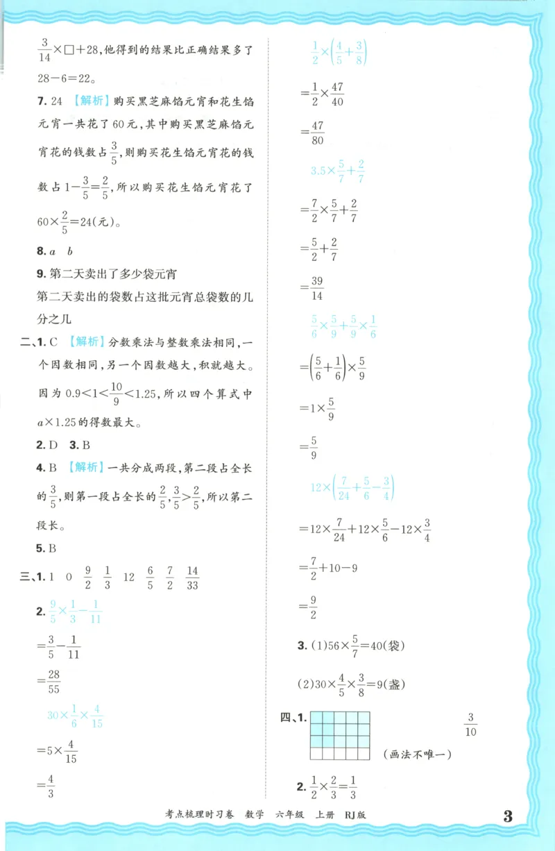 答案_25秋小学语数英习题试卷_数学_人教版_25秋1-6年级上册数学《王朝霞考点梳理时习卷》_六年数学上册《王朝霞考点梳理时习卷》人教25秋