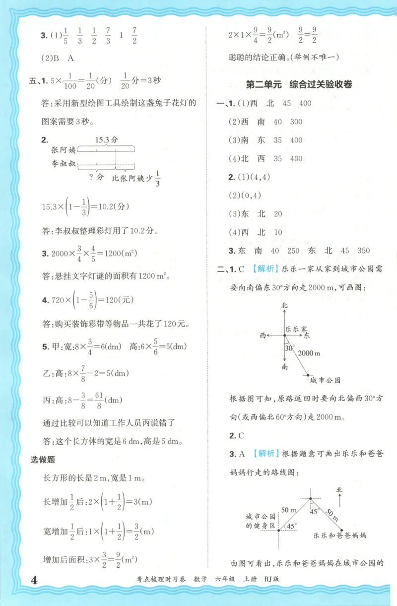答案_25秋小学语数英习题试卷_数学_人教版_25秋1-6年级上册数学《王朝霞考点梳理时习卷》_六年数学上册《王朝霞考点梳理时习卷》人教25秋