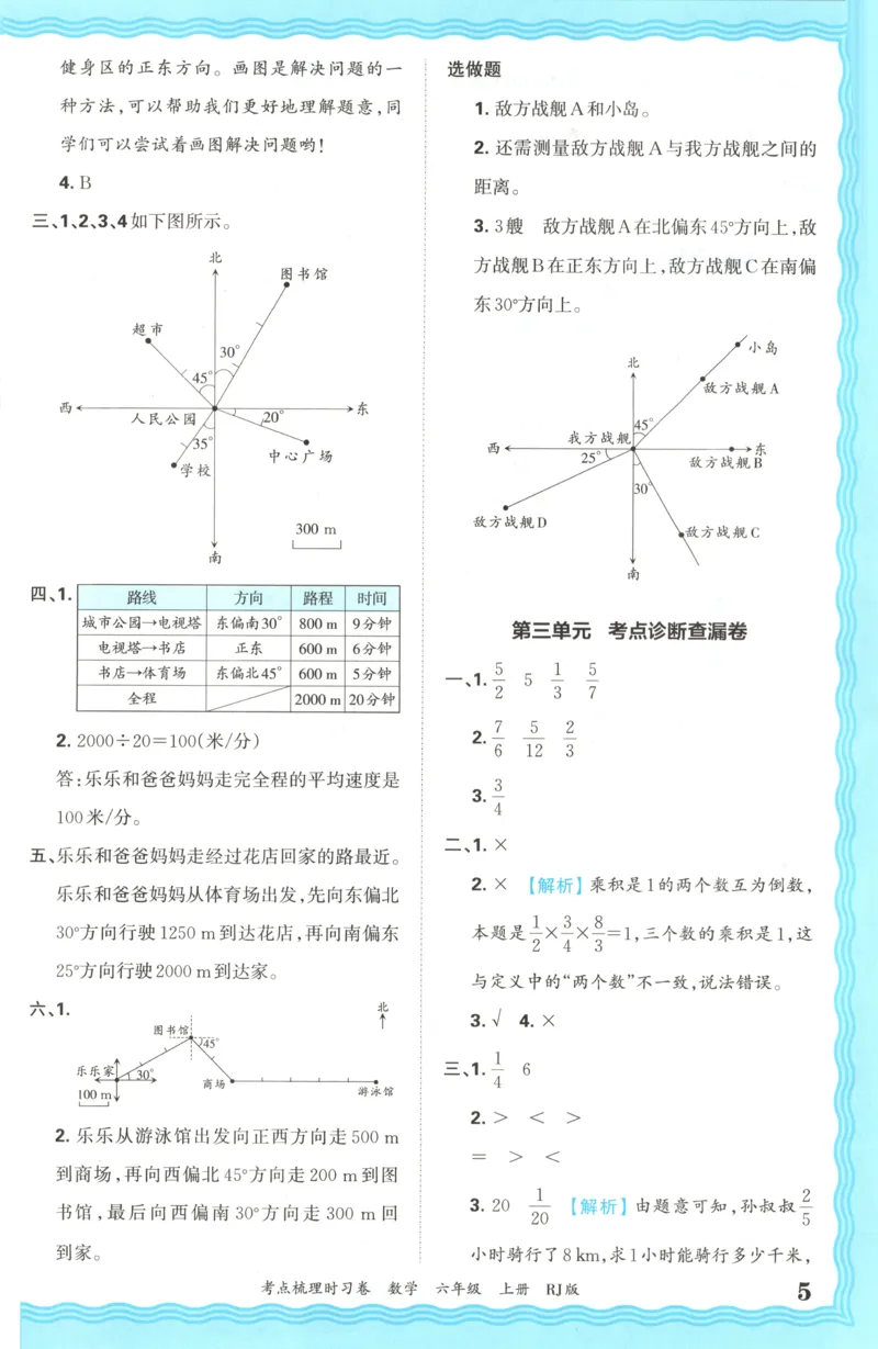 答案_25秋小学语数英习题试卷_数学_人教版_25秋1-6年级上册数学《王朝霞考点梳理时习卷》_六年数学上册《王朝霞考点梳理时习卷》人教25秋