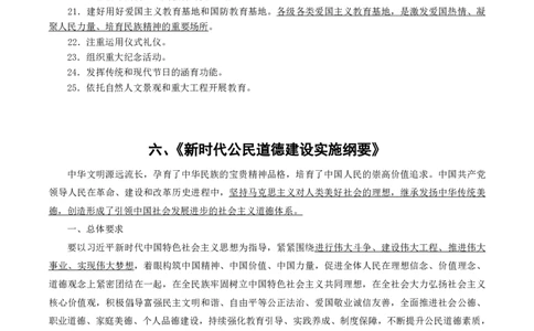 11.强化提升-知识拓展-思道法（二轮）_2026考公资料_（49）政治理论合集_政治理论合集_2025考研政治_01.徐涛曲艺_03.强化阶段_00.增值课程_01.知识扩展课_讲义