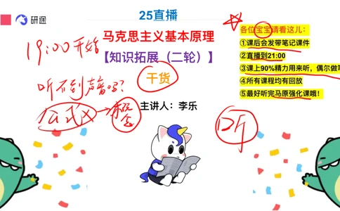 10.强化提升-马原知识拓展(二轮)-笔迹版_2026考公资料_（49）政治理论合集_政治理论合集_2025考研政治_01.徐涛曲艺_03.强化阶段_00.增值课程_01.知识扩展课_讲义