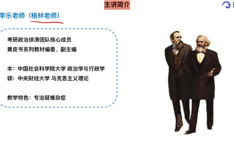 10.强化提升-马原知识拓展(二轮)-笔迹版_2026考公资料_（49）政治理论合集_政治理论合集_2025考研政治_01.徐涛曲艺_03.强化阶段_00.增值课程_01.知识扩展课_讲义