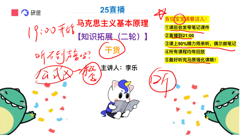 10.强化提升-马原知识拓展(二轮)-笔迹版_2026考公资料_（49）政治理论合集_政治理论合集_2025考研政治_01.徐涛曲艺_03.强化阶段_00.增值课程_01.知识扩展课_讲义